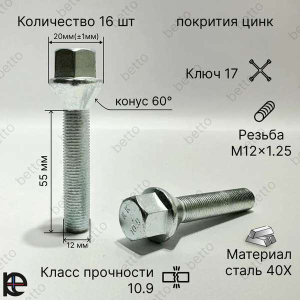 Болт колесный М12 х 1,25, 16 шт. купить по выгодной цене в интернет ...