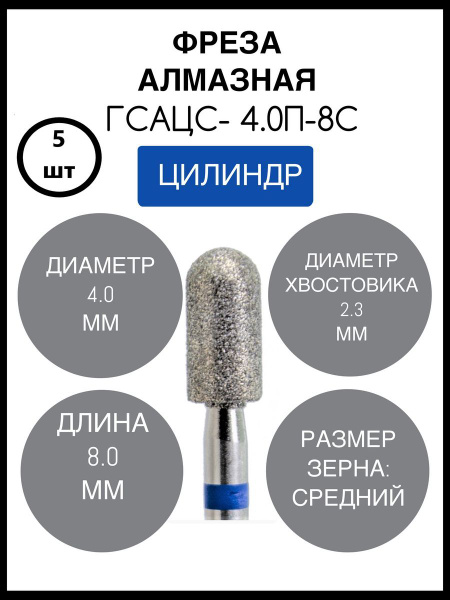 Фреза для аппаратного маникюра КМИЗ фрезы цилиндр - купить по выгодной ...
