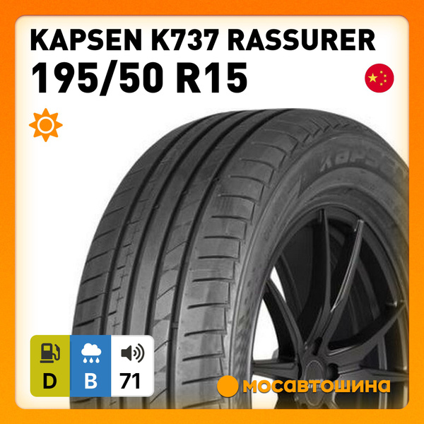 Шины для легковых автомобилей Kapsen 195/50 15 Лето Нешипованные ...