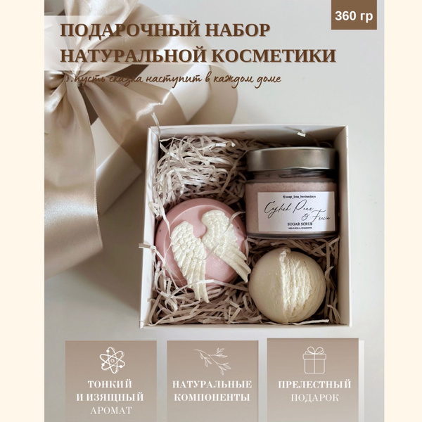 Подарочный набор для женщин ,девочке, девушке, подарок подруге на день ...