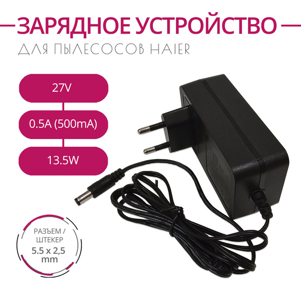 Зарядка для пылесосов HAIER HVC400H, HVC400B, 27V 0.5A, 13.5W. Разъем 5 ...