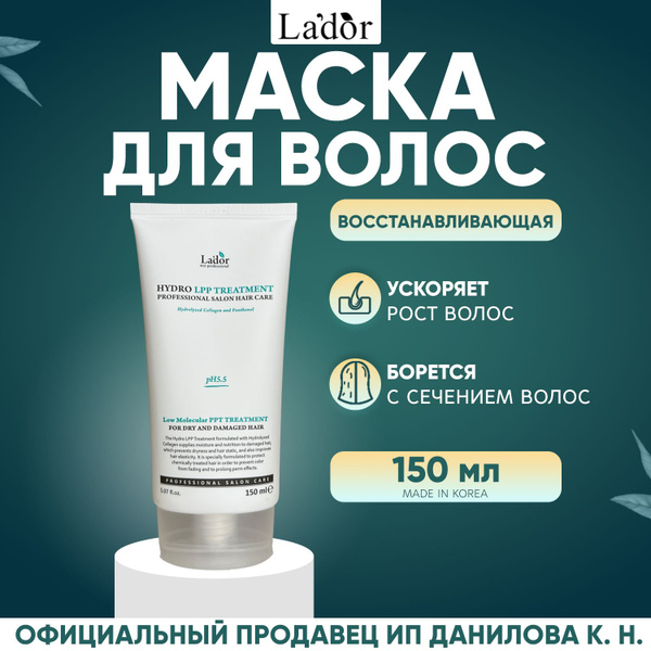 Lador Увлажняющая маска для сухих и поврежденных волос с коллагеном ...