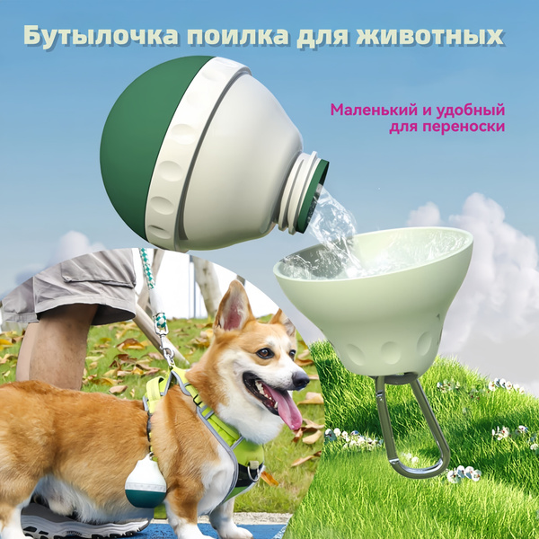 Поилка для собак для кошек дорожная прогулочная портативная переносная ...