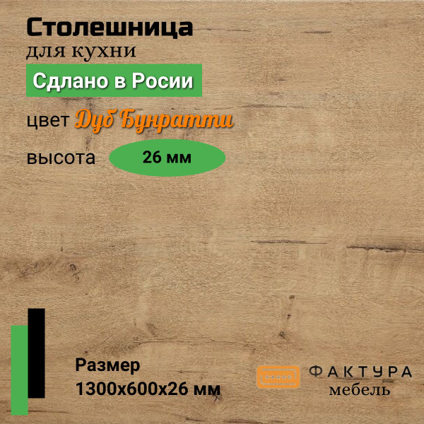 Столешница,ВЛДСП, Пластик,600х1300х26мм - купить с доставкой по ...