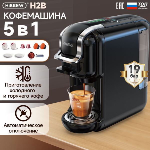 Капсульная кофемашина HiBREW H2B, черно-серый купить по выгодной цене в ...