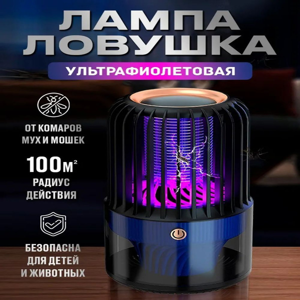 Ультрафиолетовая Лампа-ловушка От Комаров, Отпугиватель Насекомых ...
