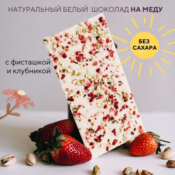 Шоколад без сахара белый с фисташкой и клубникой купить на OZON по ...