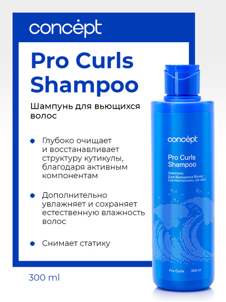 Concept Шампунь для вьющихся и кудрявых волос, женский ...