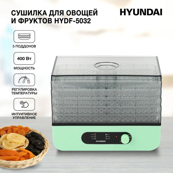 Дегидратор Hyundai HYDF-5032, 5 поддонов, мятный 5, 400 Вт - купить по ...