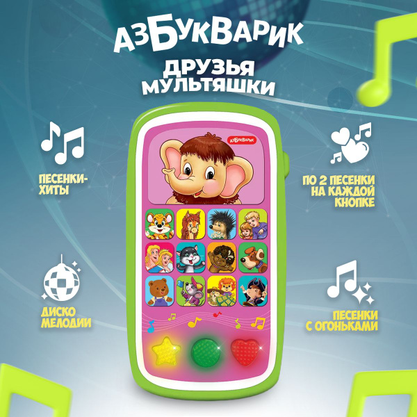Музыкальная игрушка Азбукварик"Мультиплеер с огоньками "Друзья ...