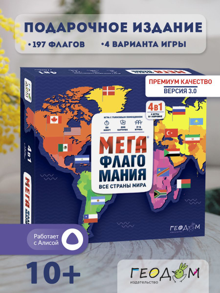 Мегафлагомания. Развивающая настольная игра для детей с Яндекс Алисой ...