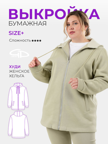 Выкройка бумажная GD LEKAL худи женское Хельга - купить с доставкой по ...