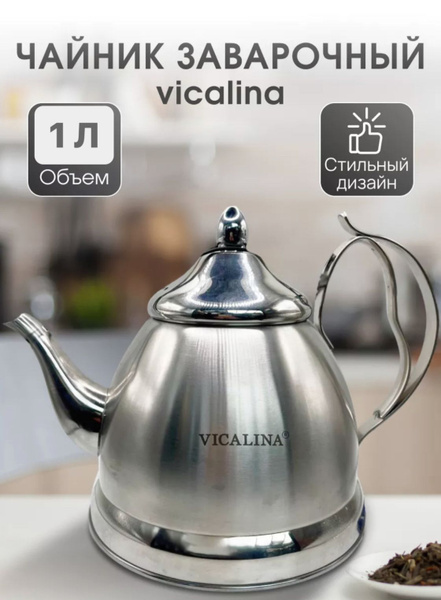 Vicalina Чайник, 1 л - купить с доставкой по выгодным ценам в интернет ...
