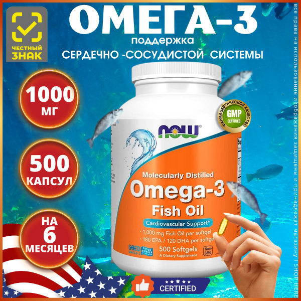 Now Foods omega 3, Нау Фудс Омега 3 500 капсул - купить с доставкой по ...