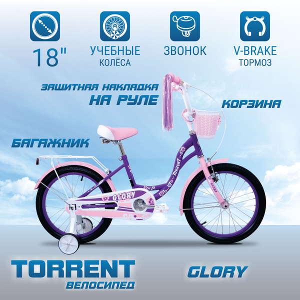 Детский велосипед TORRENT Glory (1 скорость, добавочные колеса, рама ...