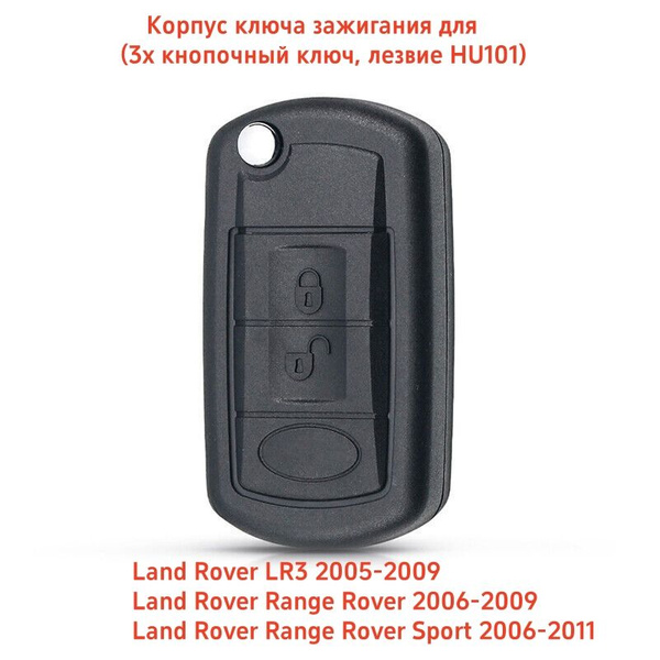 Корпус ключа зажигания Land Rover Range Rover Sport 2006-2011 и ...
