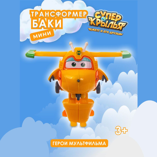 Мини трансформер Баки, 5см, игрушка робот Супер Крылья (Super Wings ...