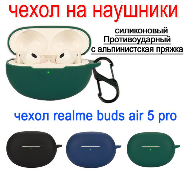 realme buds air 5 pro чехол,чехол на наушники realme buds air 5 pro ...