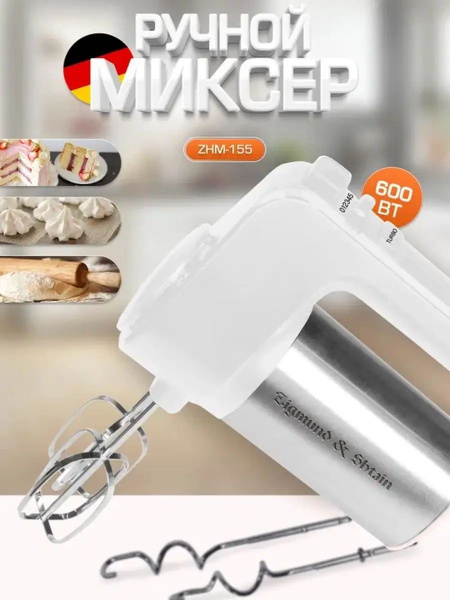 Миксер Zigmund & Shtain sp387244, 600 Вт - купить по низким ценам в ...