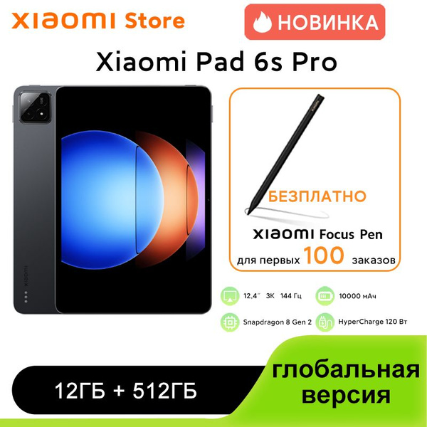 Вопросы и ответы о Xiaomi Планшет Планшет Xiaomi Pad 6S Pro, Snapdragon ...