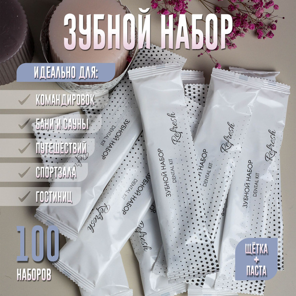 Зубной набор одноразовый 100 шт. купить на OZON по низкой цене в ...