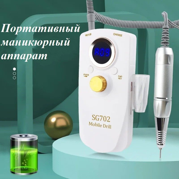Аппарат для маникюра и педикюра карманный маникюрный аппарат - купить ...