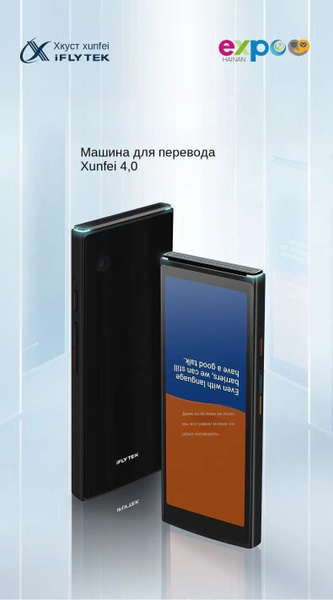 iFlytek 4.0 - Голосовой электронный переводчик 2024 - купить с ...
