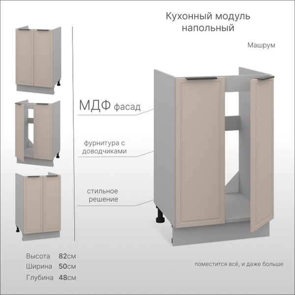 Тумба под мойку для кухни, кухонный модуль напольный 50 см, шкаф ...