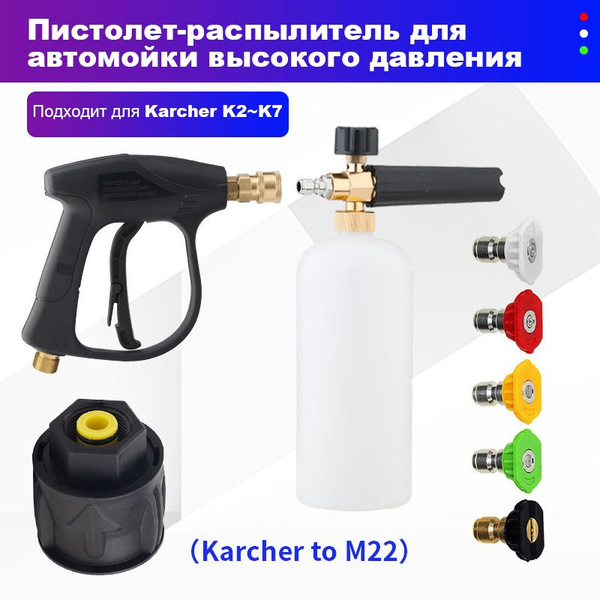 Пистолет-распылитель высокого давления для мойки автомобилей, с лейкой ...