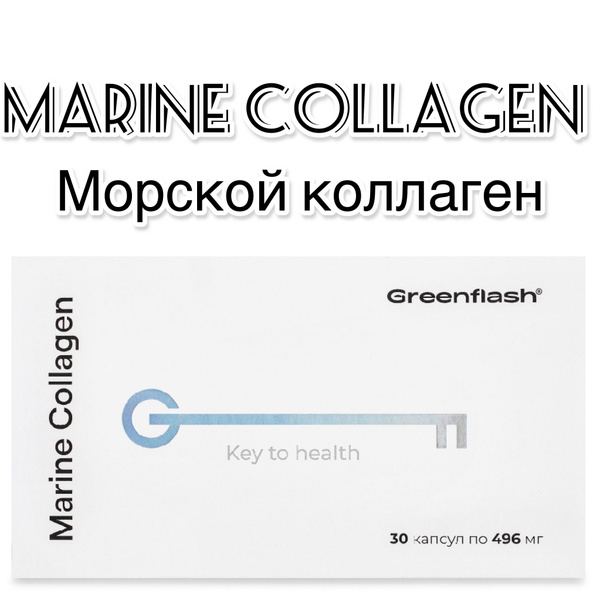 Marine Collagen Морской коллаген купить на OZON по низкой цене (1955990401)