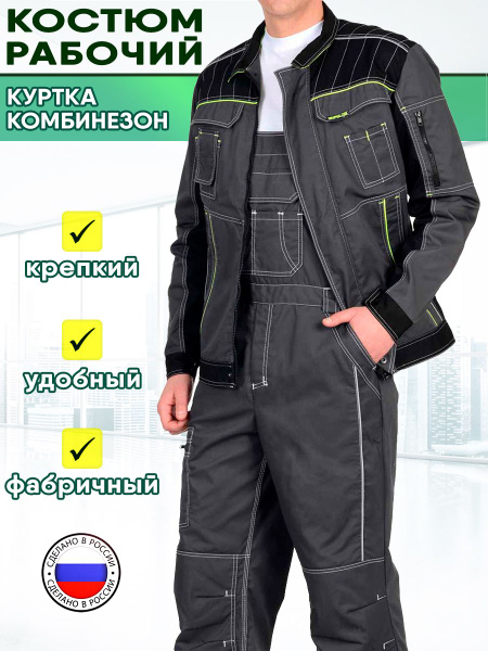 Спецодежда мужская летняя Сириус. Костюм рабочий. Куртка и ...