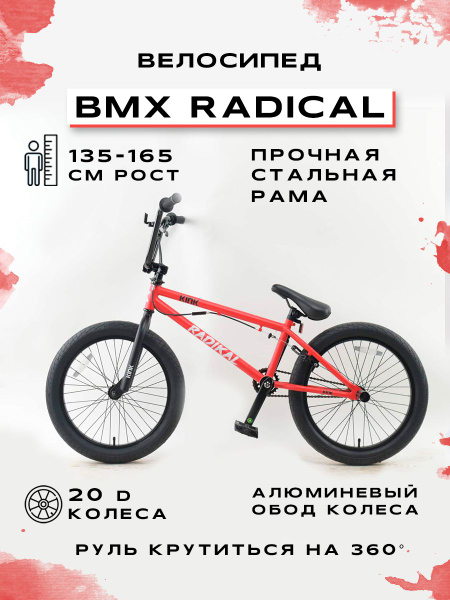 Велосипед BMX "PARUISI 20-KINKRADIKAL", Красный - купить по выгодной ...