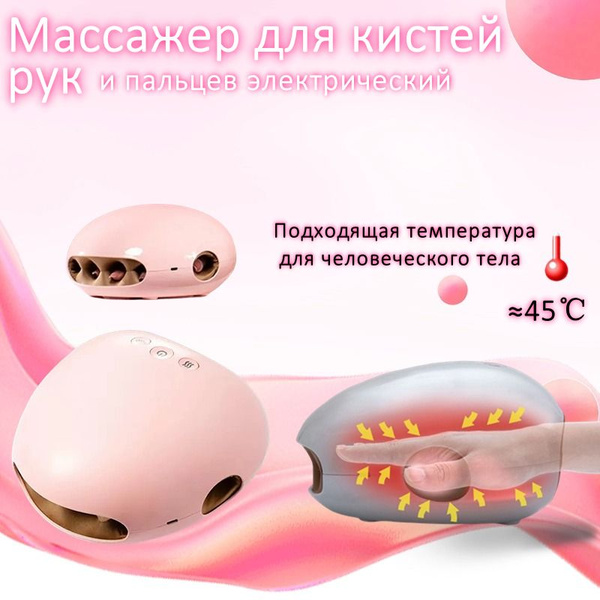 Массажер для кистей рук и пальцев электрический,розовый - купить с ...