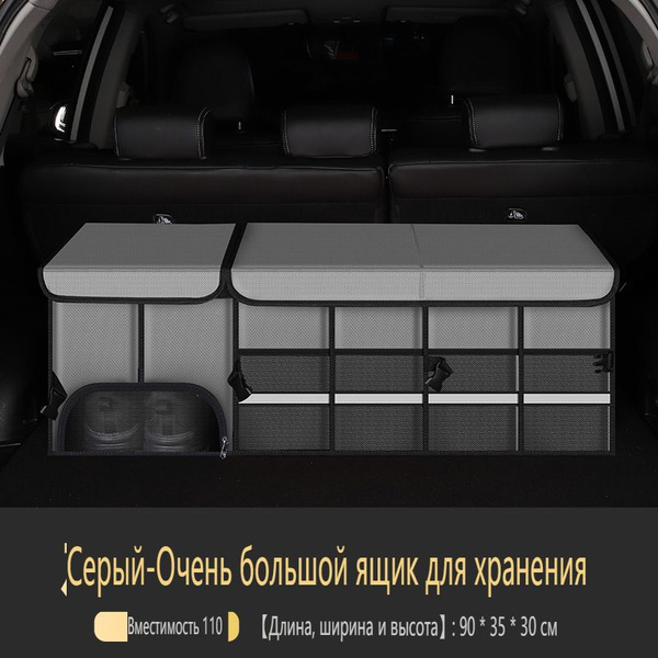 Ящик для хранения в багажнике автомобиля (складной, для хранения ...