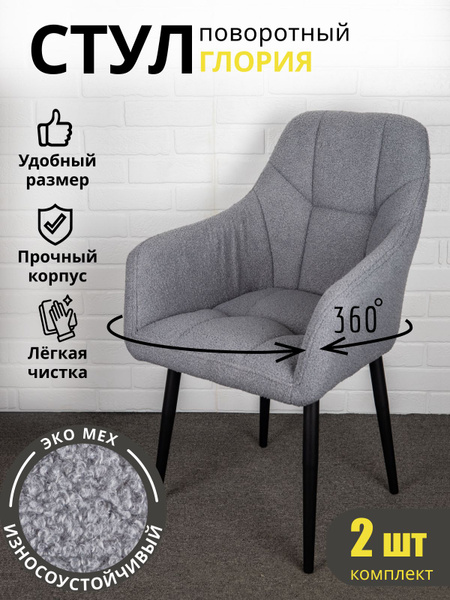 Azzurro mebel Стулья для кухни 2 шт с поворотным механизмом купить на ...