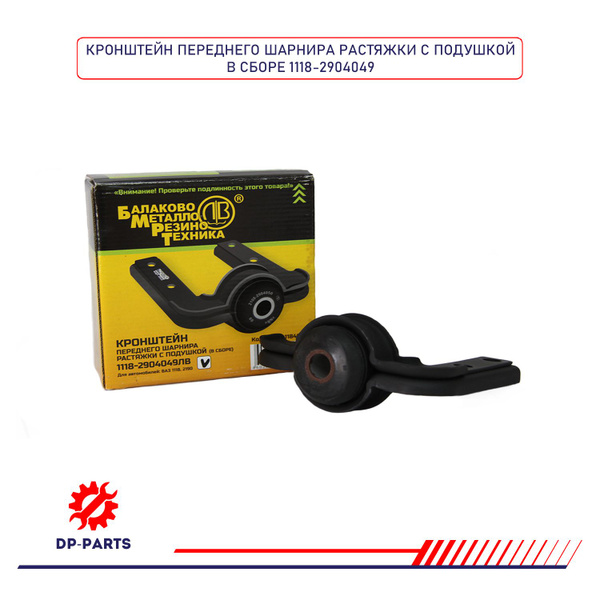 Кронштейн крепления растяжки 1118-2904049 БМРТ (краб) для а/м ВАЗ 1117 ...