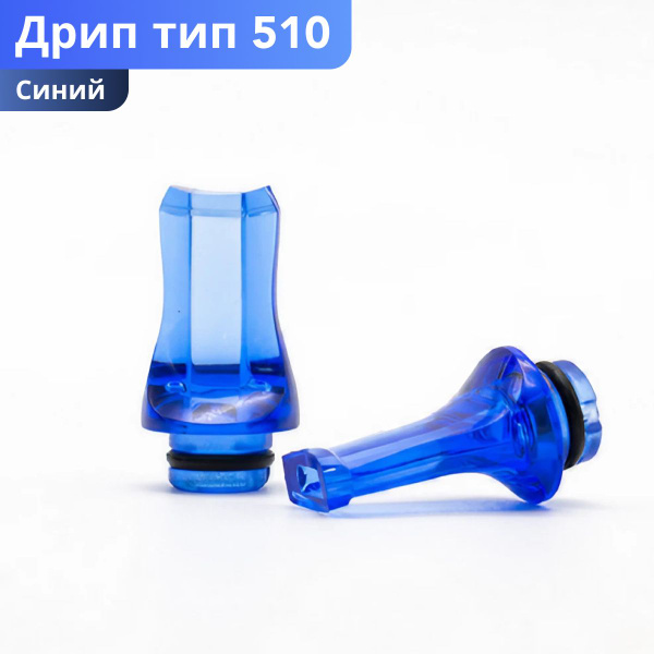 Дриптип 510 (Синий) - купить с доставкой по выгодным ценам в интернет ...