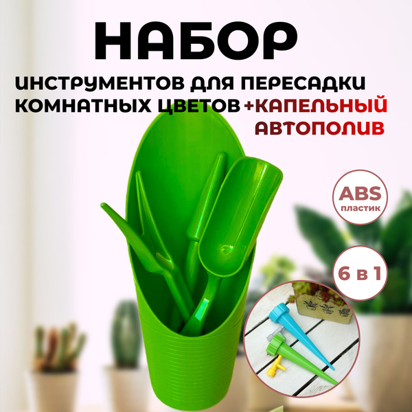 Набор садовых инструментов HomeTan Набор посадочных инструментов для ...