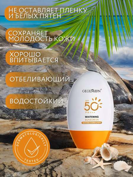 Солнцезащитный крем spf 50 / Крем солнцезащитный 50 для лица, шеи и ...