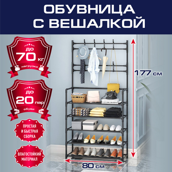 Обувница Topperr Обувницы, Металл, 80x27x177 см - купить по выгодной ...