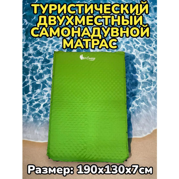 Матрас самонадувной двухместный CRT131, 8 см - купить с доставкой по ...