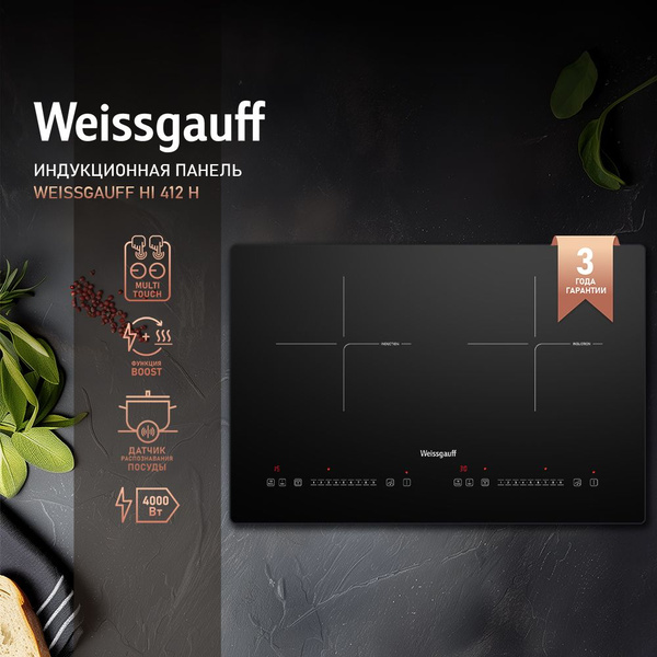 Индукционная варочная панель Weissgauff HI 412 H купить по низкой цене ...