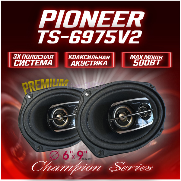 Колонки для автомобиля / Pioneer V Series, 16 см (6 дюйм.)/ овальные ...