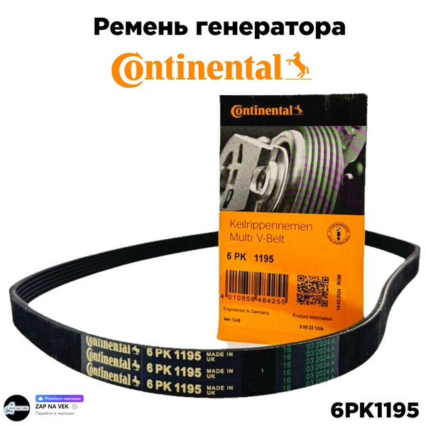 Ремень 1195 (поликлин.) 6PK генератора УАЗ Хантер с дв.409 с 2008 г.в. (Technik)