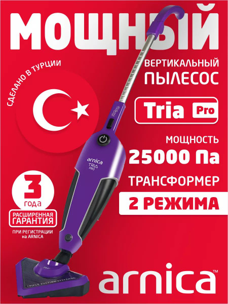 Пылесос вертикальный ручной ARNICA TRIA PRO - купить с доставкой по ...