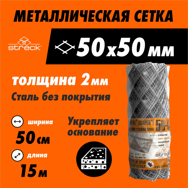 Сетка для армирования стяжки Streck 50-С рулон (0,5*15 м)металлическая ...