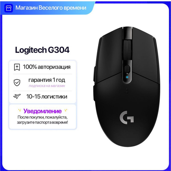 Игровая мышь беспроводная Logitech G G304 G304, черный - купить по ...