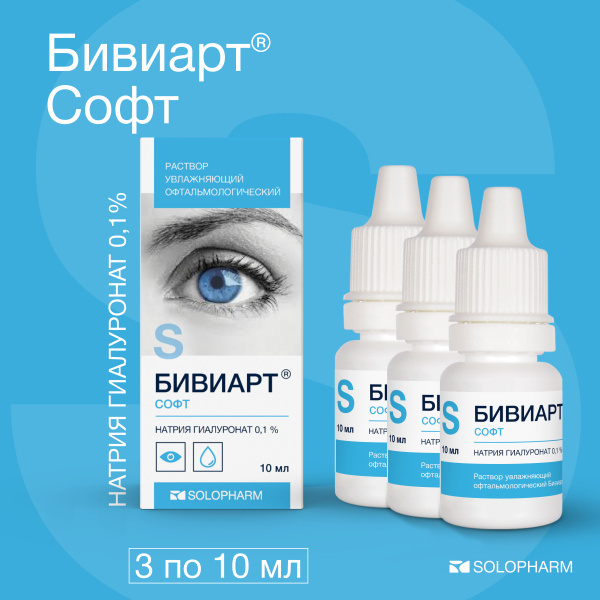 Бивиарт Софт капли для глаз, 10 мл - 3 шт. - купить с доставкой по ...
