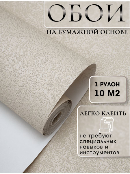 Обои метровые на бумажной основе на стену, однотонные обои для зала ...