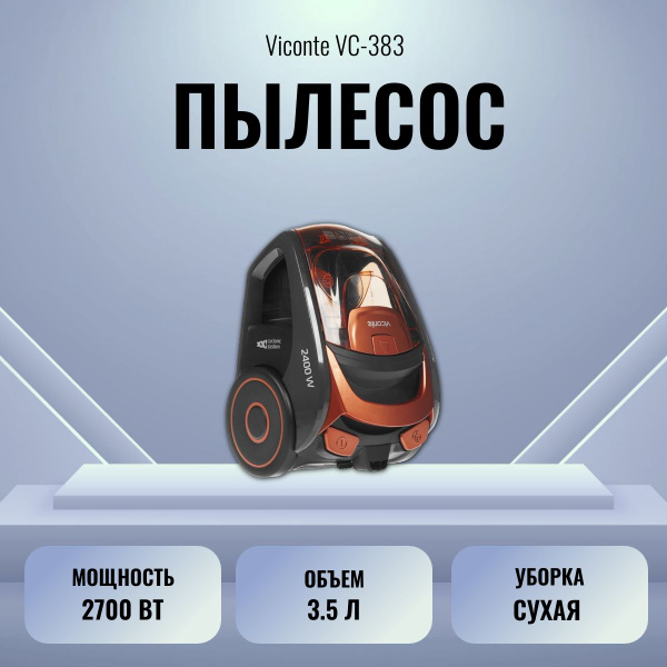Бытовой пылесос Viconte VC-383, черный, коричневый - купить по низким ...